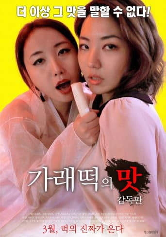 The Taste of Ricecake - Director's Edition poster