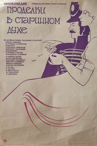 Old Times Pranks poster