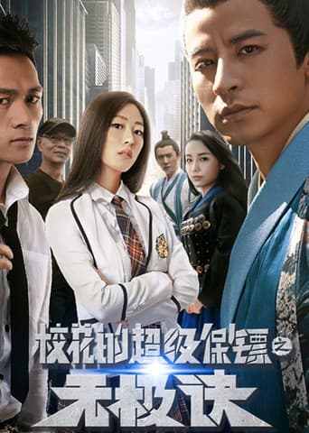 Super Bodyguard of a School Beauty poster