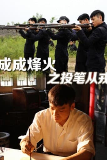 Cheng Cheng War Flame : From Writer to Solider poster