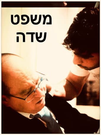 משפט שדה poster