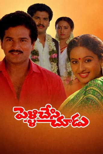 Pelli Chesi Choodu poster