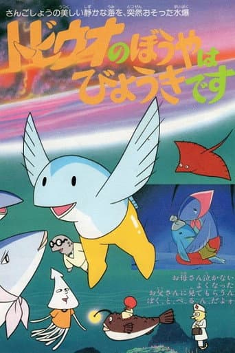 The Little Flying Fish Gets Sick poster