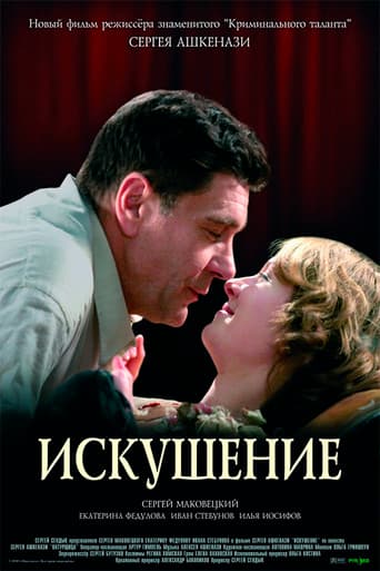 Temptation poster
