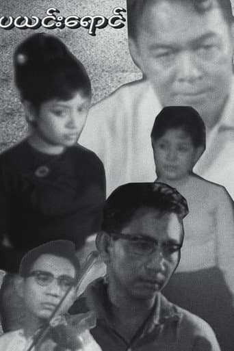 Pa Yin Yaung poster