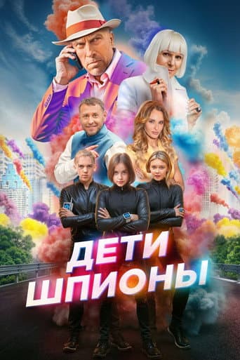 Spy Kids poster