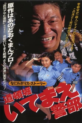 Inspector Iteamae of Dotonbori poster