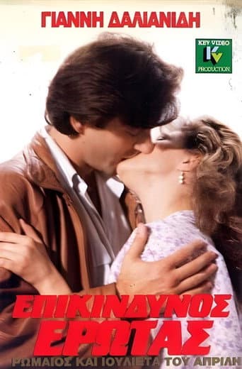 Επικίνδυνος Έρωτας poster