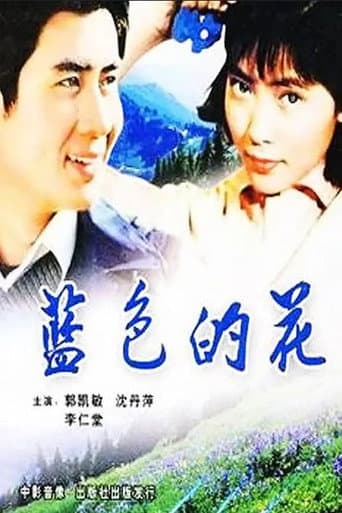 Lan se de hua poster