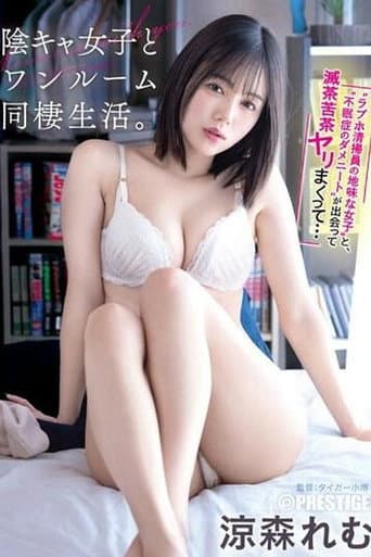 ABF-073 Living Together in a One-Room Apartment with a Gloomy Girl. A "Simple Girl Who Works as a Love Hotel Cleaner" and a "Useless NEET with Insomnia" Meet and Destroy poster