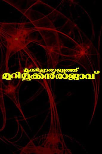 Mookkilla Rajyathu Murimookkan Rajavu poster