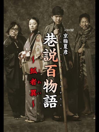Requiem from the Darkness: Kowai poster