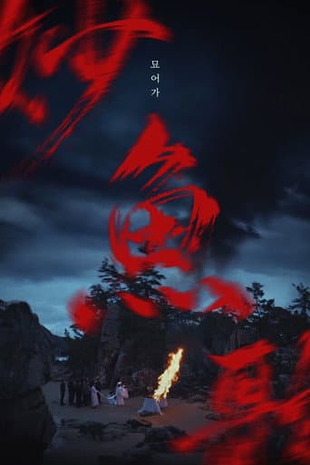 Siren poster