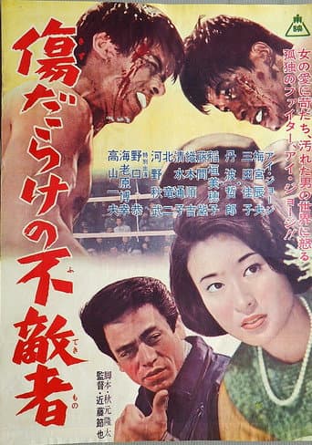 Kizu-darake no futeki-sha poster