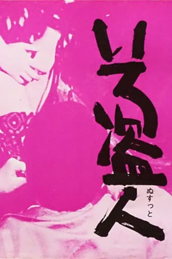 Iro nusutto poster