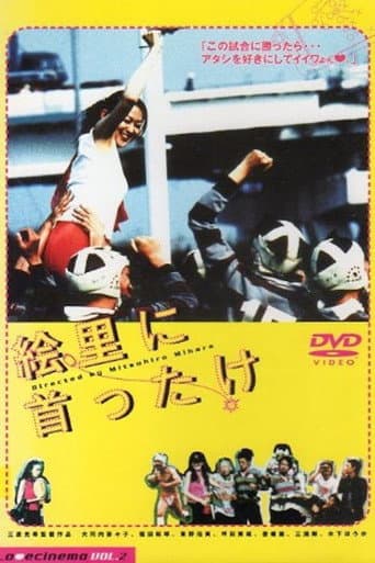 Amen, Somen and Rugger Men! poster