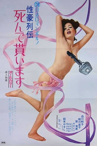 The Superhuman Stud poster