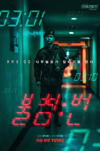 Night Watch poster