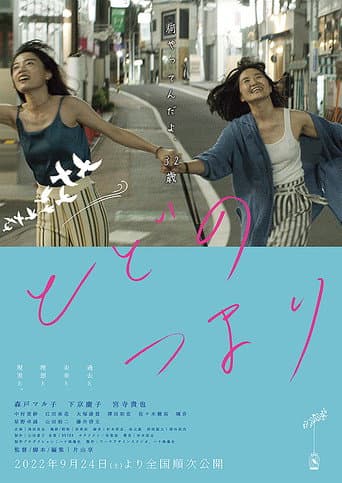 Todo no tsumari poster