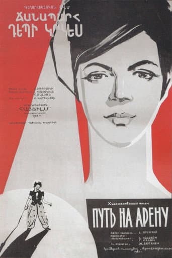 Road to the Stage poster