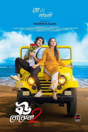 বউ বোঝেনা 2 | Bou Bojhena 2 poster