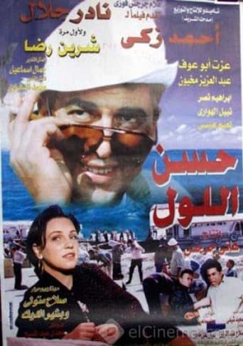 Hassan Ellol poster