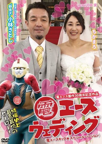 Den Ace Wedding poster