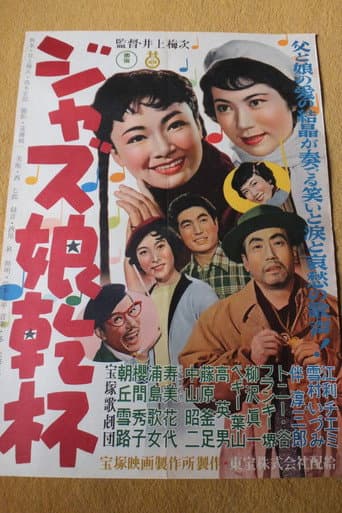 Cheers to the Jazz Girl poster