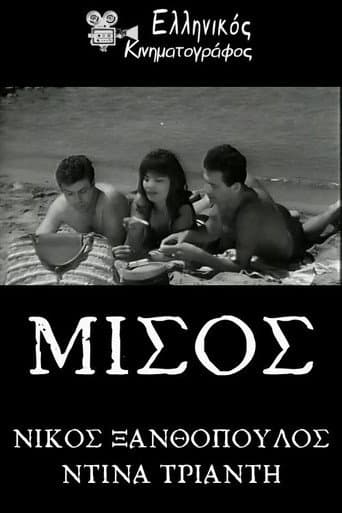 Μίσος poster