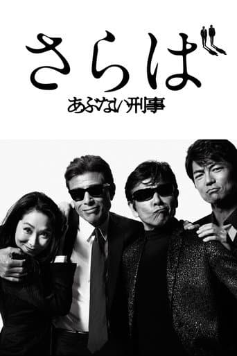 Saraba Abunai Deka poster