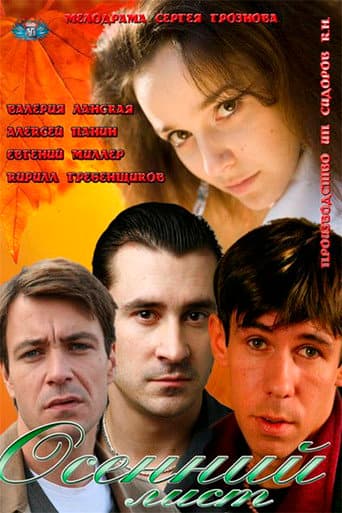 Autumn leaf poster