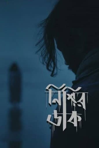 Nishir Daak poster