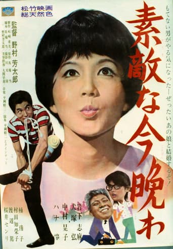 Good Evening poster