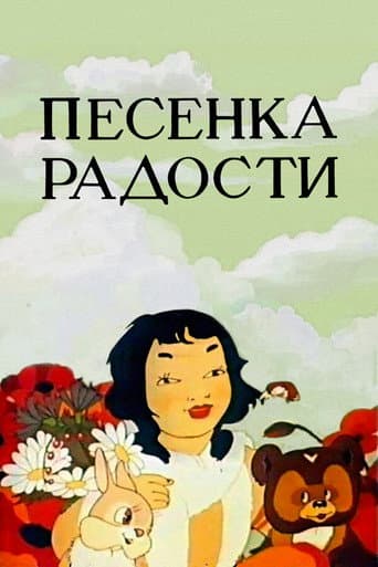 Song of Joy poster