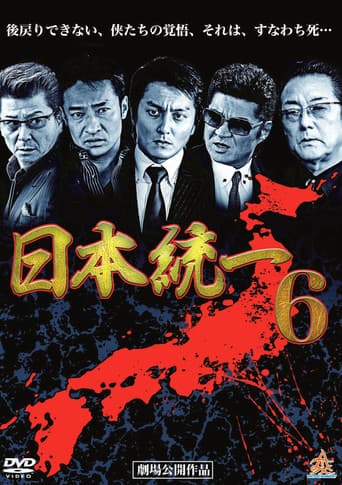 Unification Of Japan 6 poster