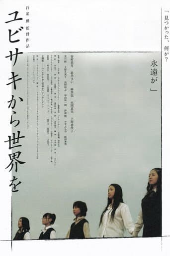 Yubisaki poster