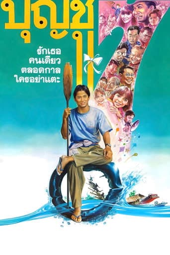 Boonchu 7 poster