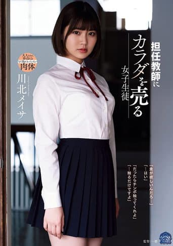 Female student selling her body to her homeroom teacher Meisa Kawakita poster