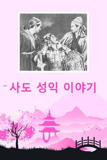 The Apostle's Success Story poster