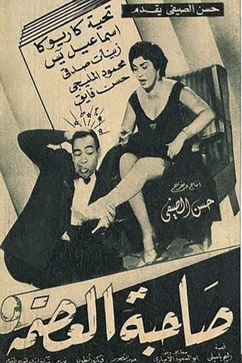 The Great Lady poster
