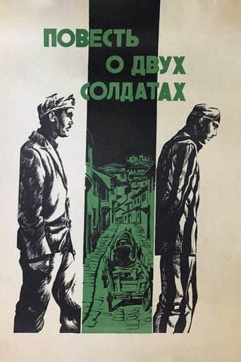 The Tale of Two Soldiers poster