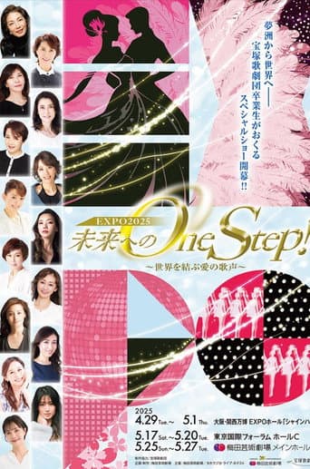 未来へのOne Step!~世界を結ぶ愛の歌声 poster