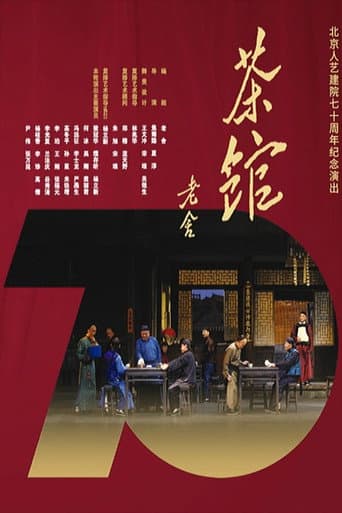 Teahouse poster