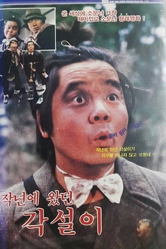 The Singing Tramp Of Last Year poster