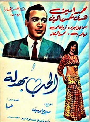 Love Humiliates poster
