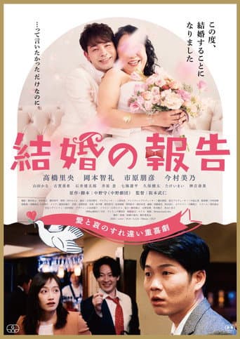 The Wedding Announcement poster