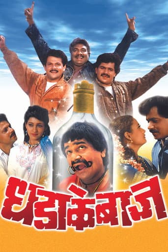 Dhadakebaaz poster