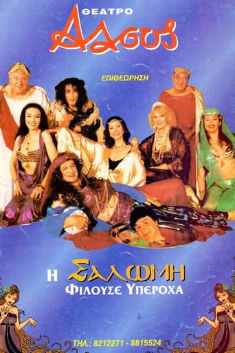 Salome was a Wonderful Kisser poster