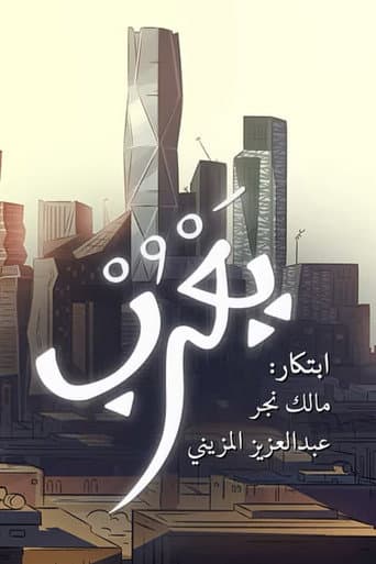 Yarub poster