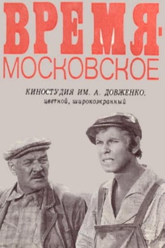Time is Moscow Time poster